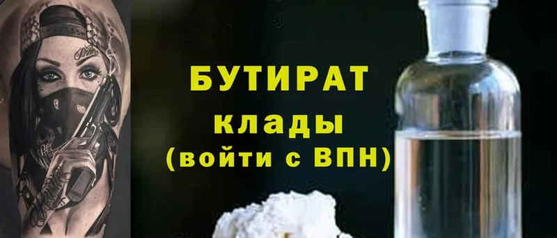 Бутират 99%  Верхнеуральск 